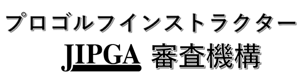インストラクター審査機構